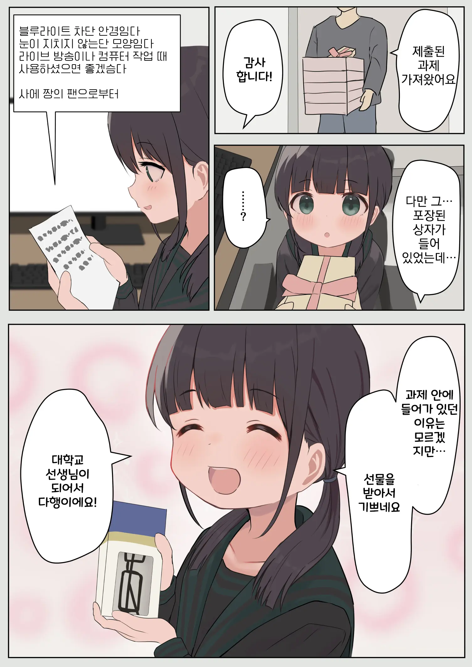 14-Sai Daigaku Kyouju | 14살 대학교수